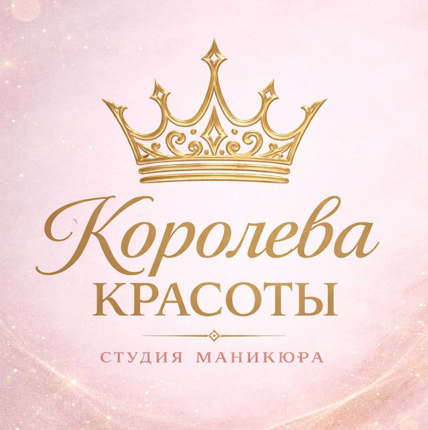 Студия маникюра Королева Красоты