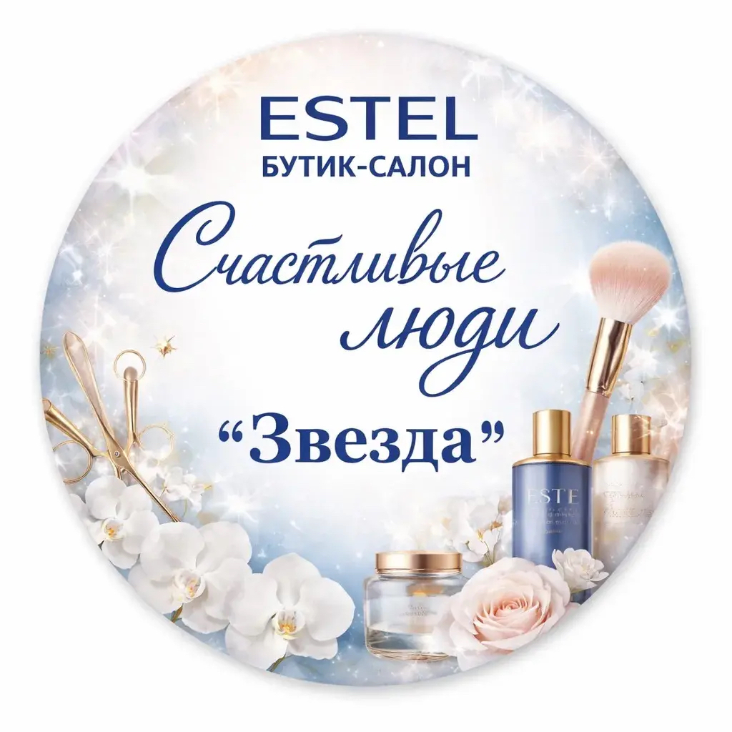 Estel бутик-салон «Звезда», Счастливые Люди.