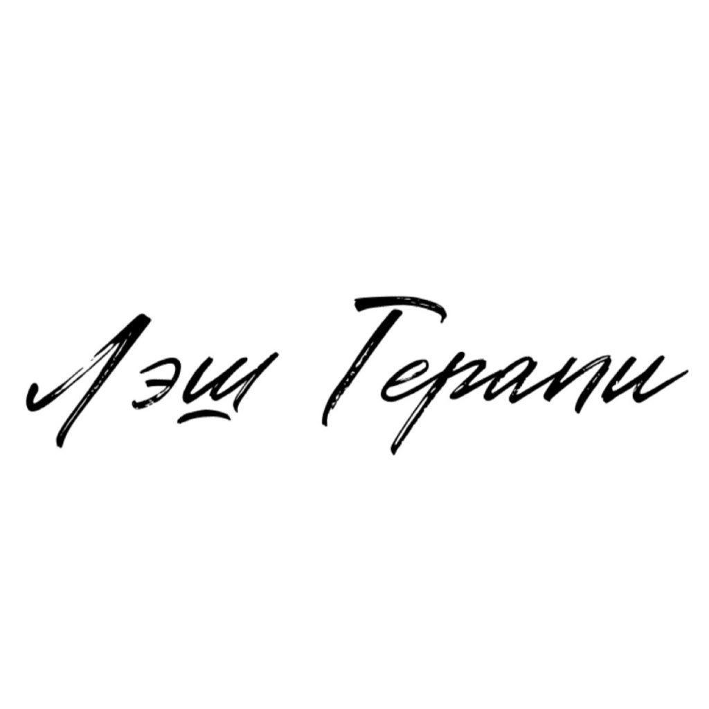 Лэш терапи