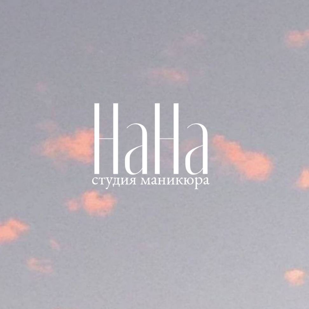 НаНа студия маникюра