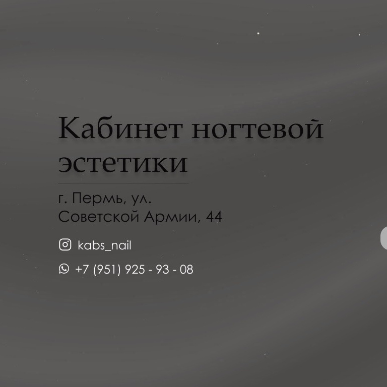 Кабинет ногтевой эстетики