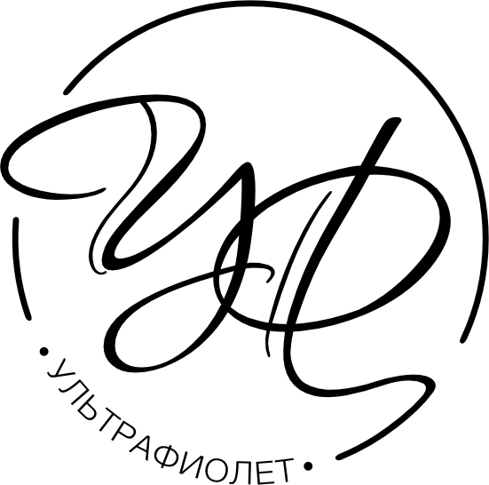 УльтраФиолет