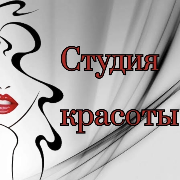 Студия красоты