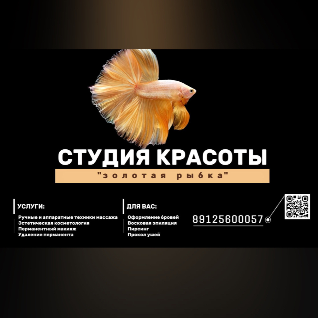 Студия красоты