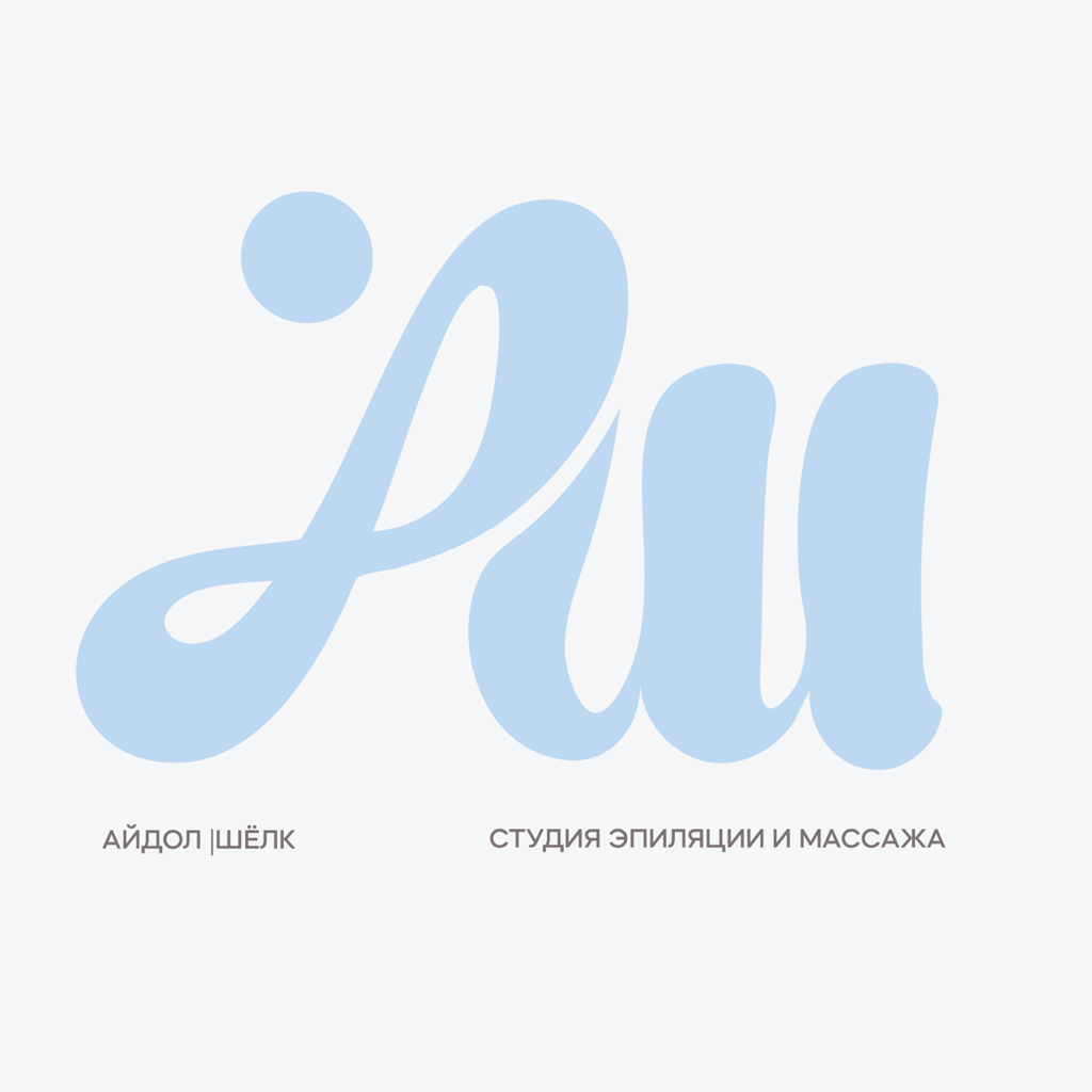 Айдол Шелк - студия Эпиляции | Эстетической Косметологии лица и тела