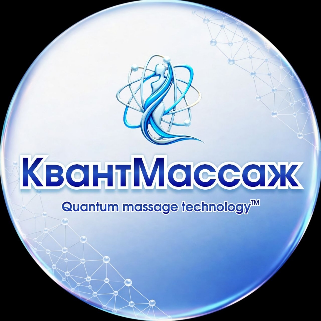 КВАНТмассаж Гродно