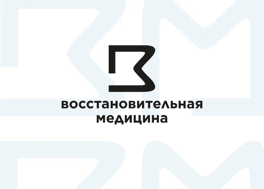 Восстановительная Медицина