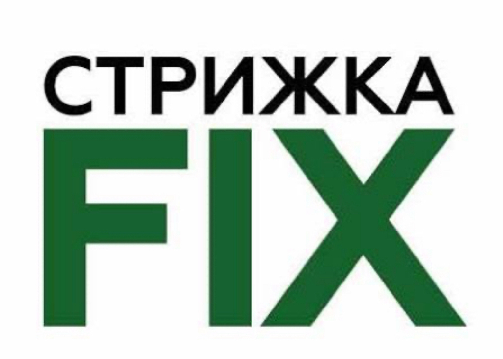 Стрижка FIX