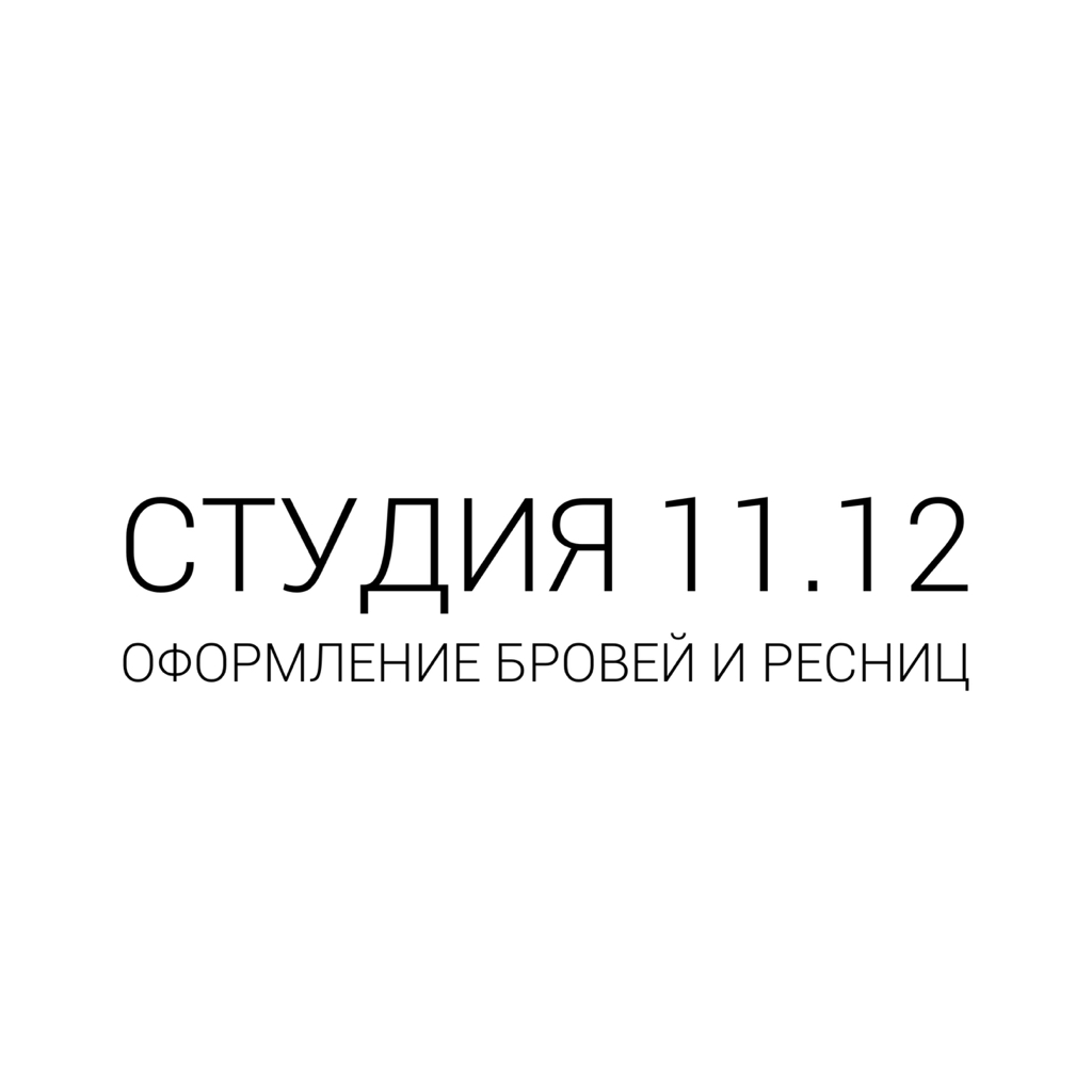 Студия 11.12