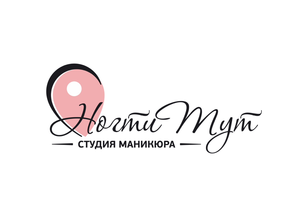 Студия ногтевого сервиса "Ногти Тут"