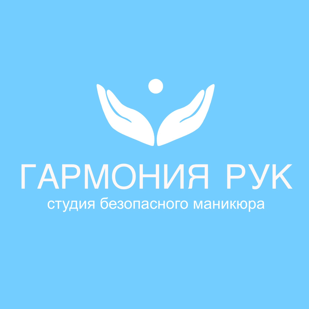 Студия Маникюра ГАРМОНИЯ РУК