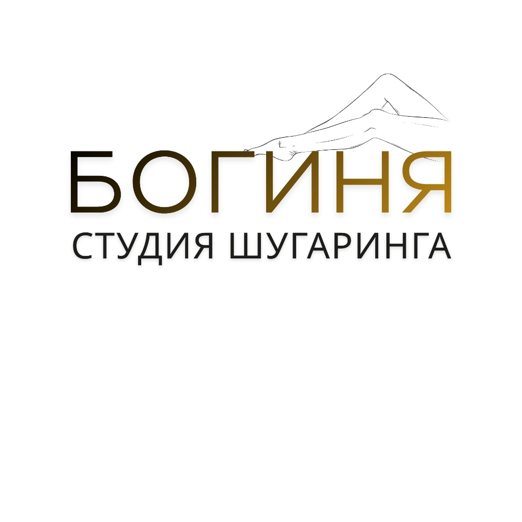 БОГИНЯ