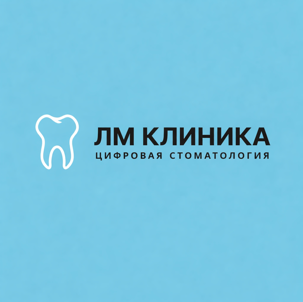 ЛМ Клиника