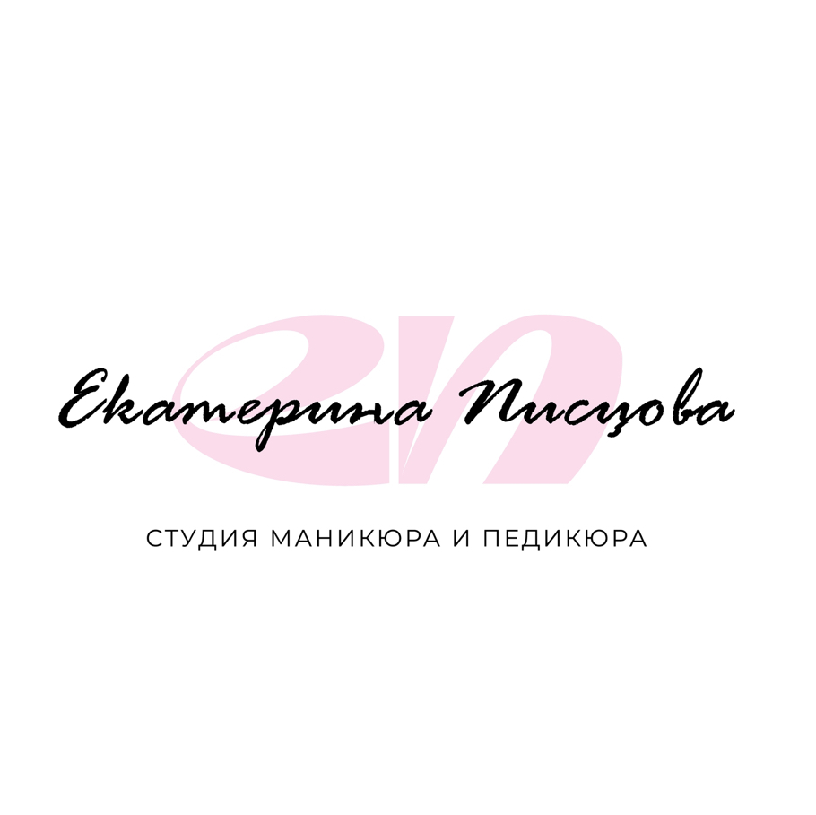 Студия маникюра и педикюра Екатерины Писцовой
