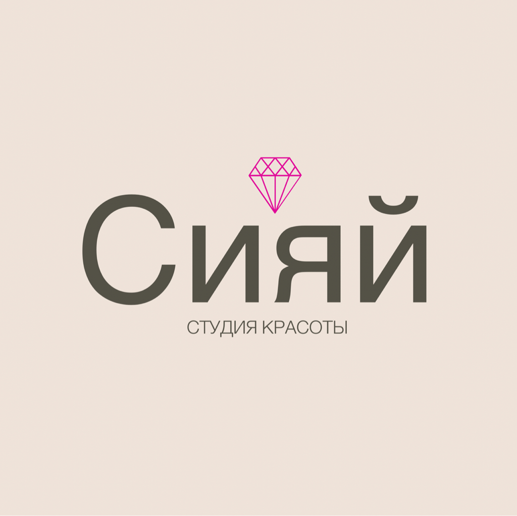 Студия красоты Сияй
