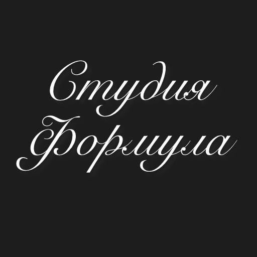 Студия колористики и стрижки»Formula”