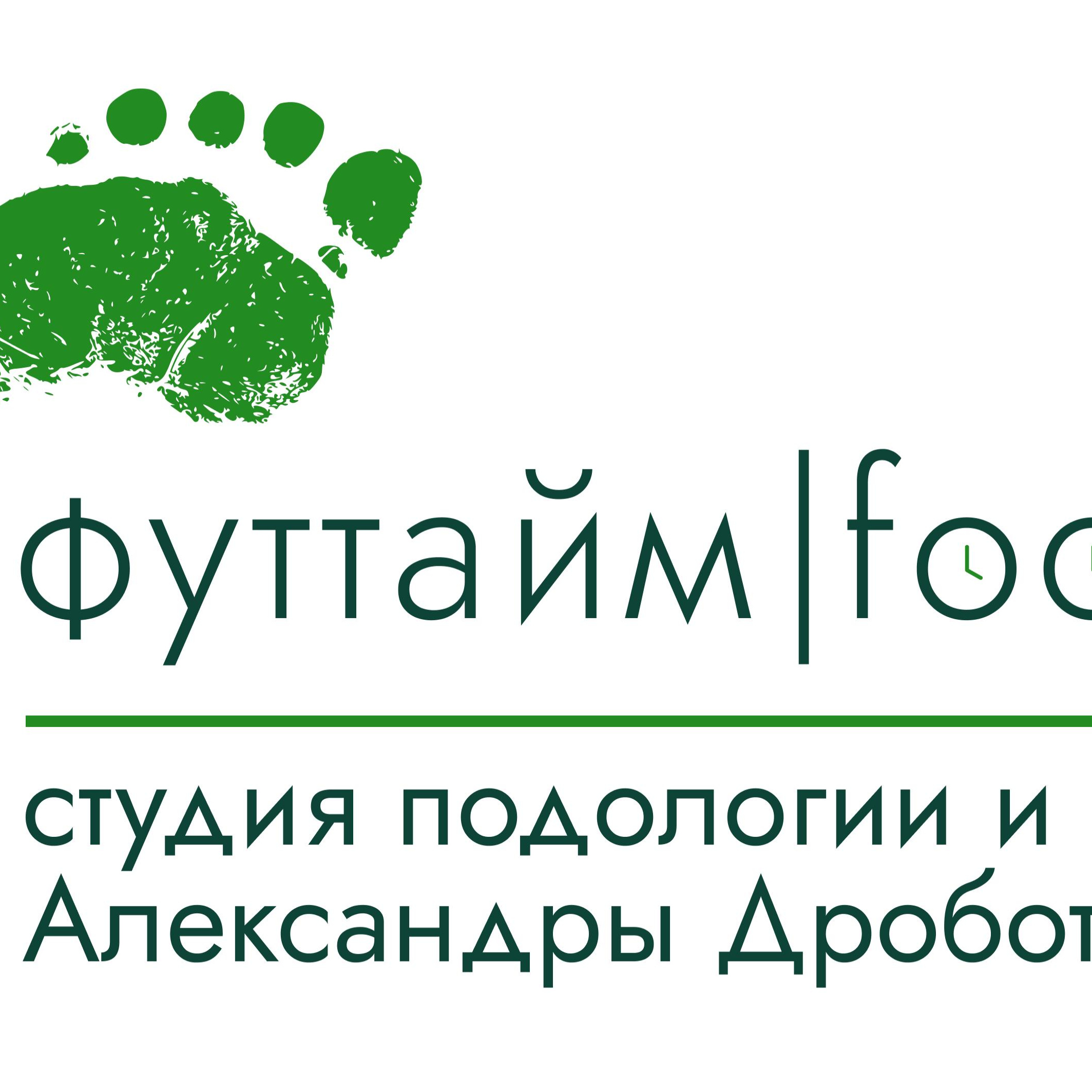 Cтудия  подологии  и педикюра Александры Дробот ФУТТАЙМ| FOOTTIME