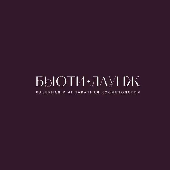 БЬЮТИ ЛАУНЖ