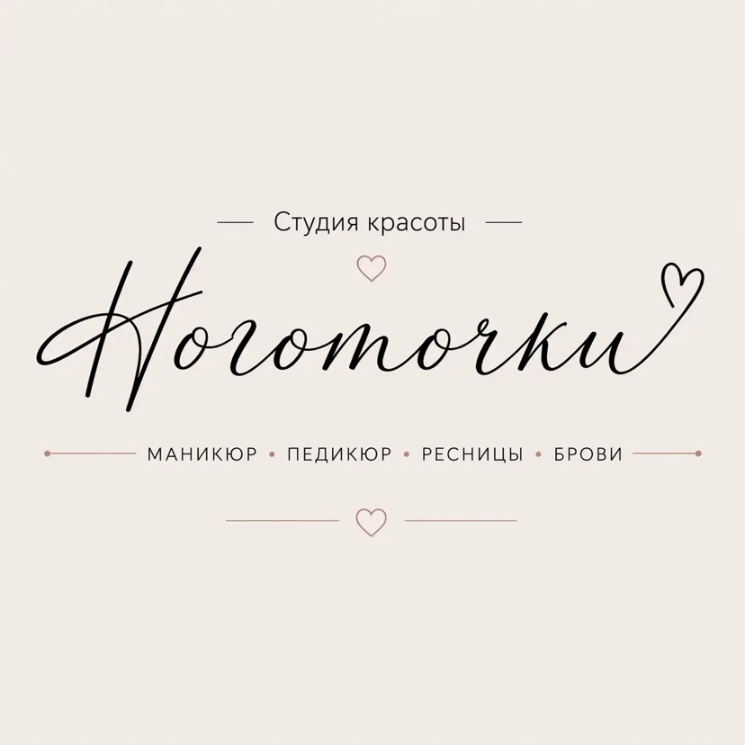 Ноготочки