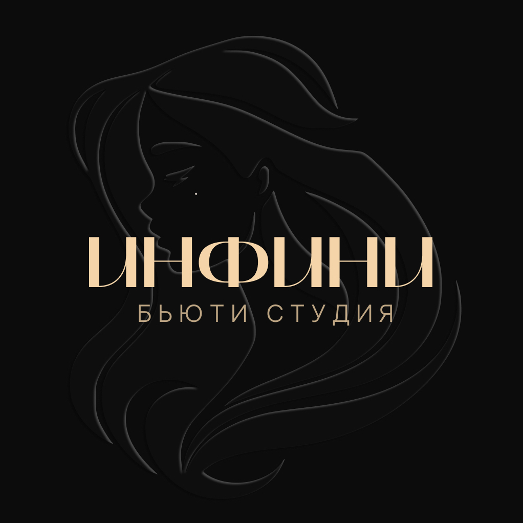 Инфини
