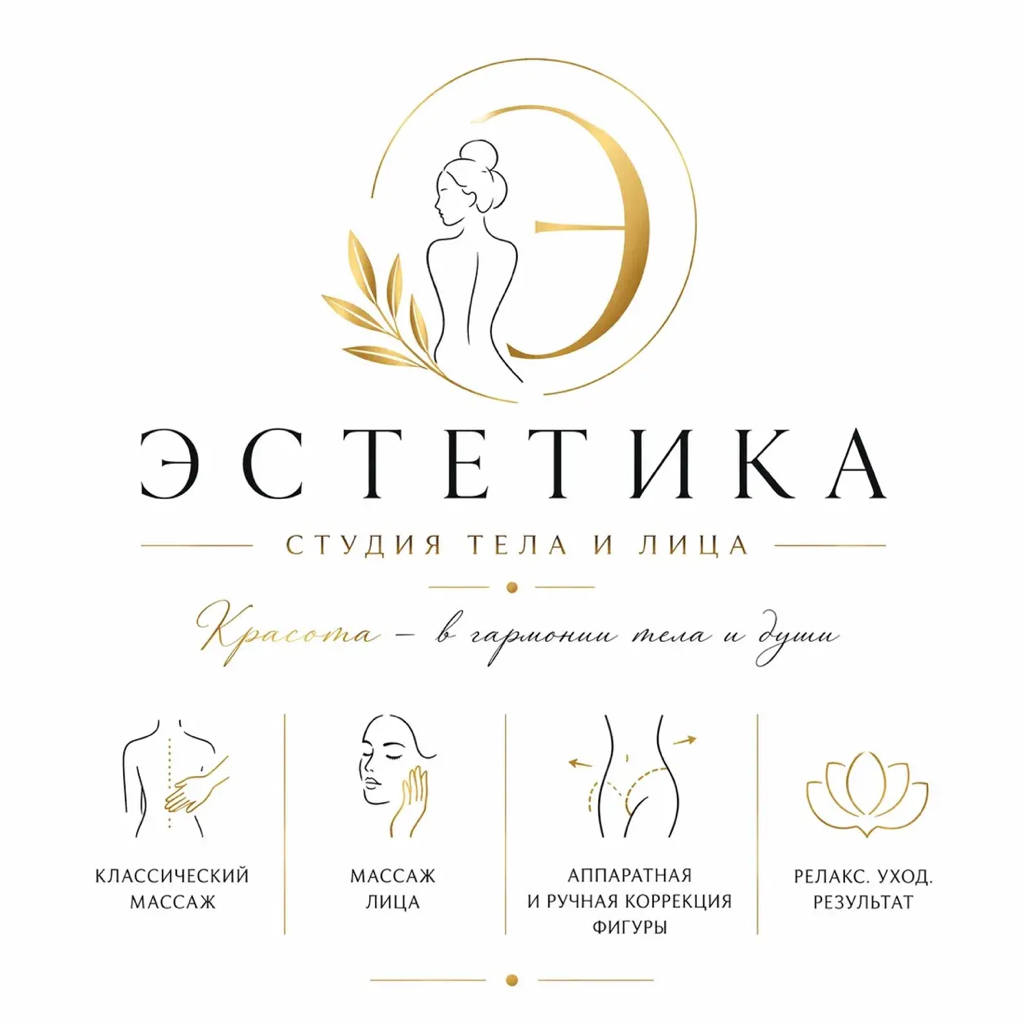 Студия тела и лица Эстетика