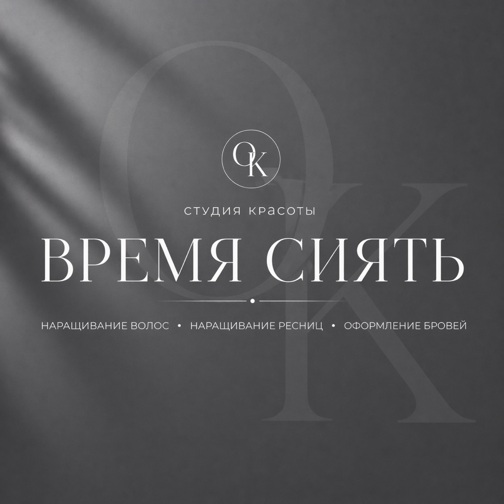 Время сиять