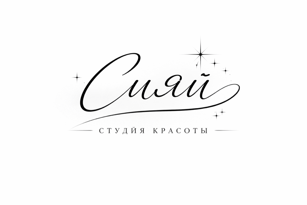 Сияй