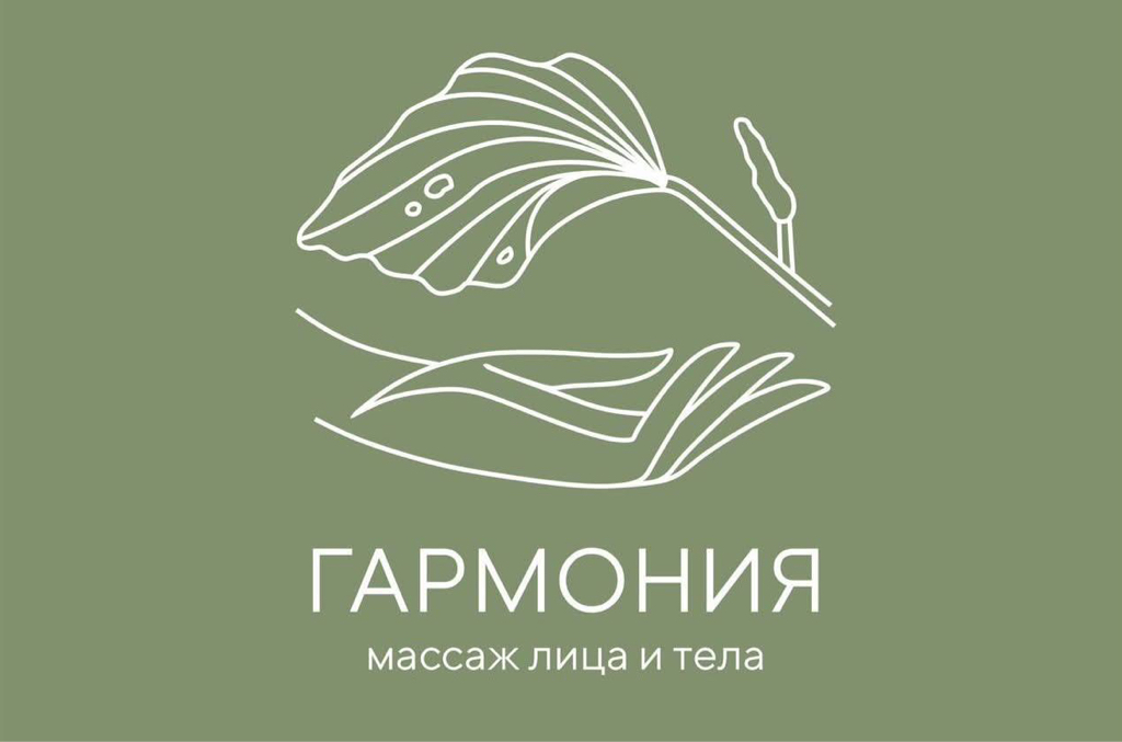 Гармония