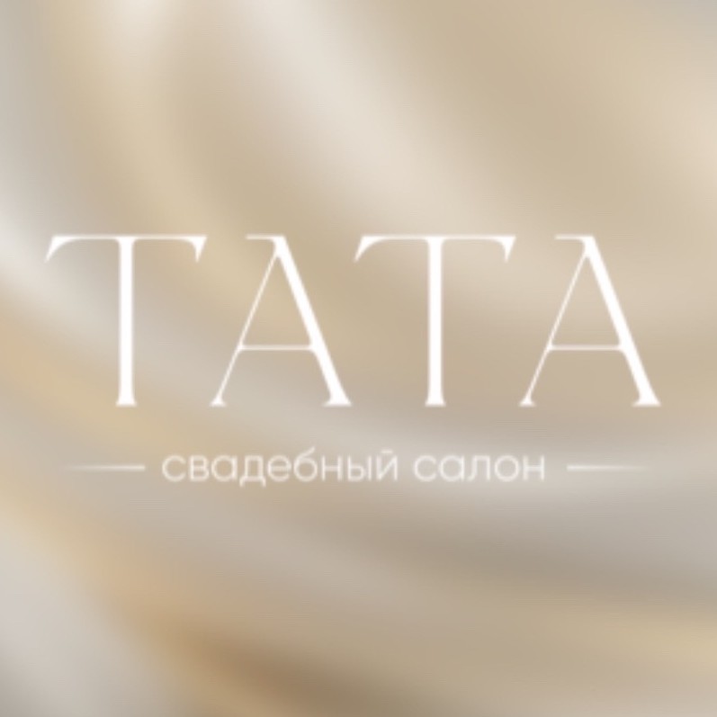 Свадебный салон "Тата"