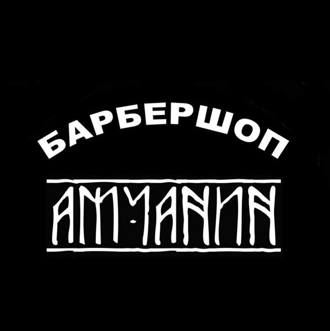 БАРБЕРШОП АМЧАНИН