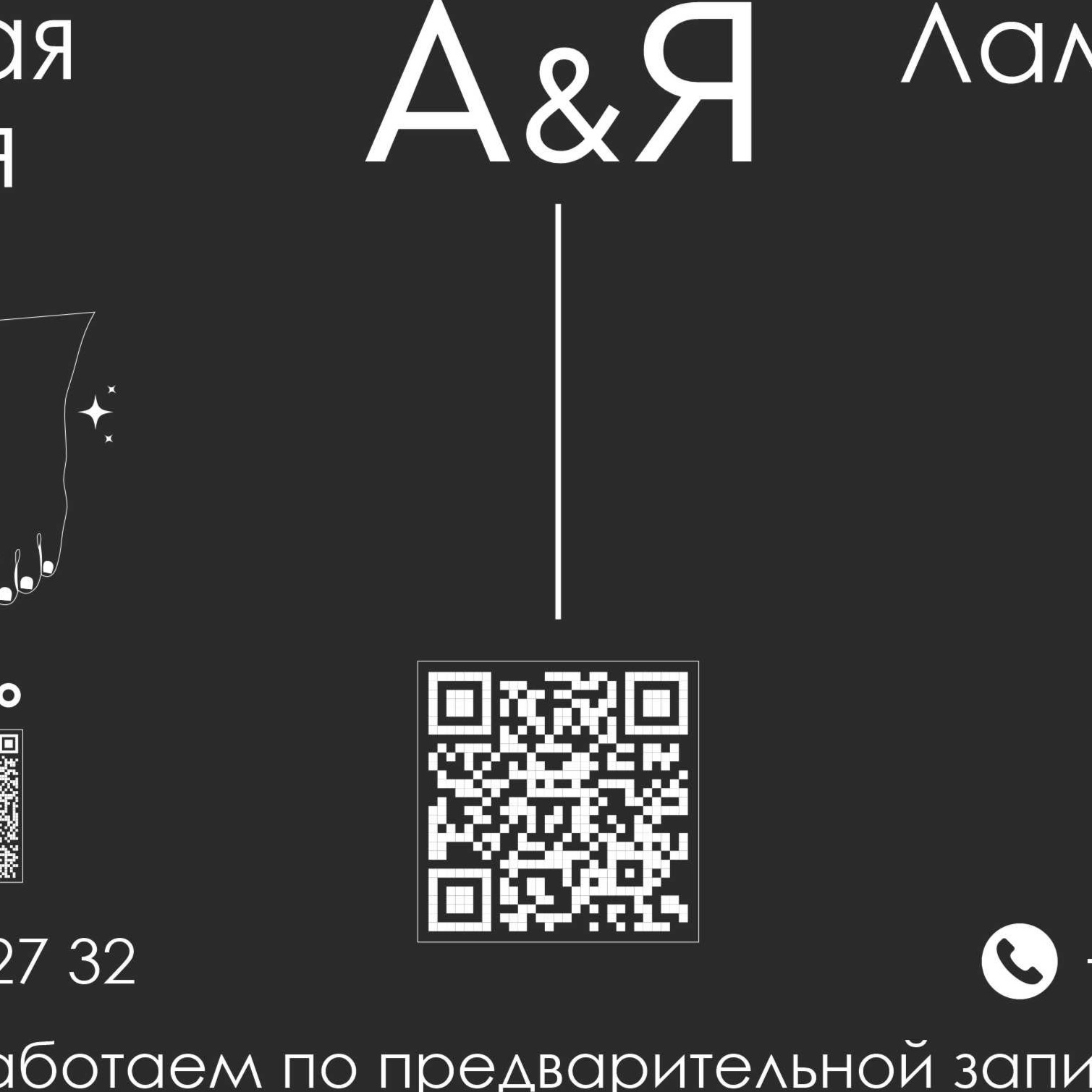 АЯ