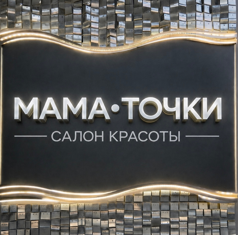 МАМА•ТОЧКИ