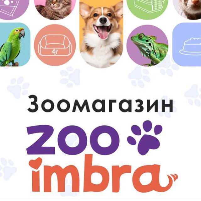 ЗооИмбра