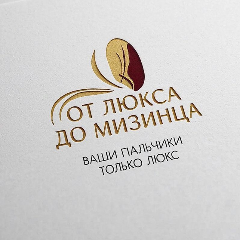 От люкса до мизинца