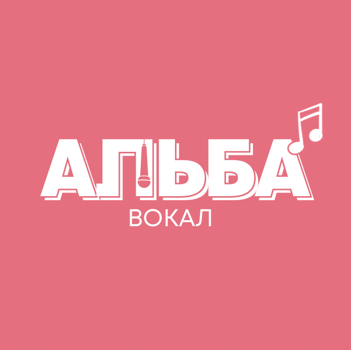 АЛЬБА ВОКАЛ