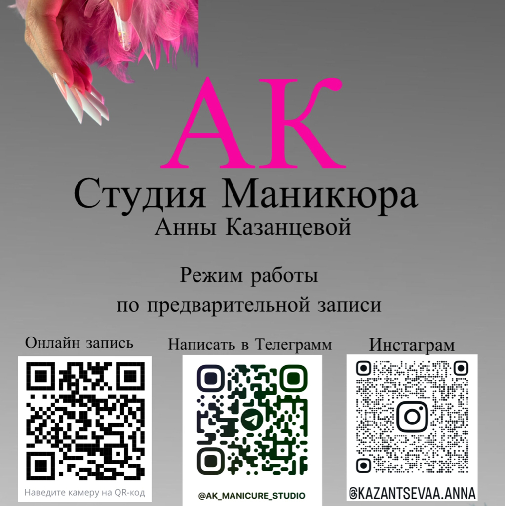 АК Студия маникюра