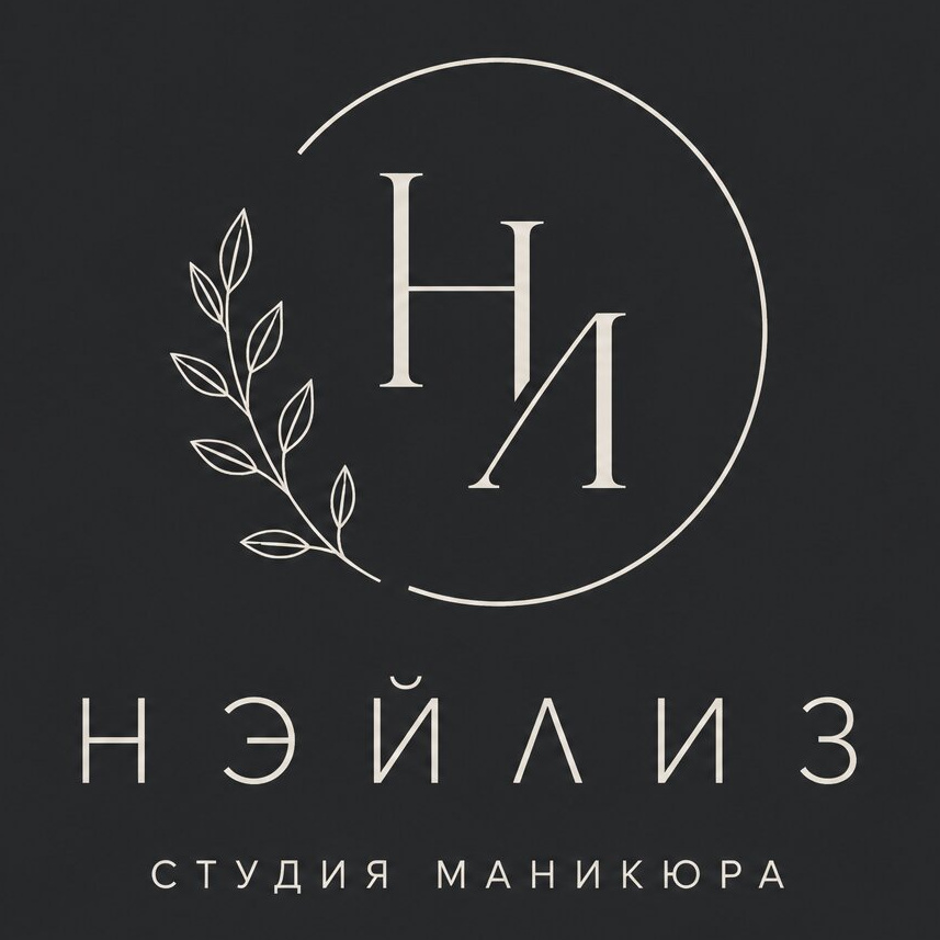 Нэйлиз