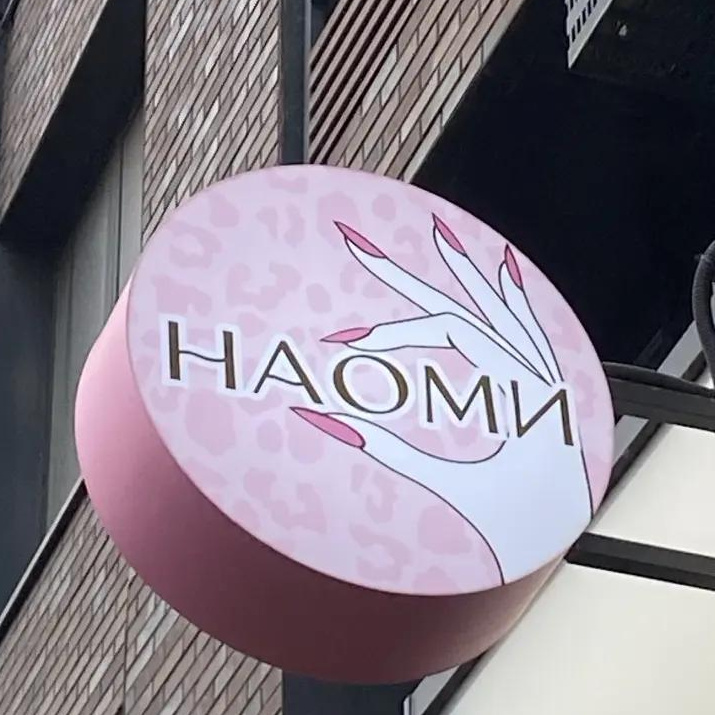 Студия маникюра Наоми
