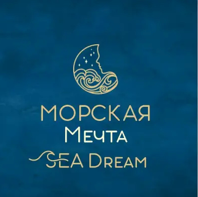 Морская мечта Sea Dream