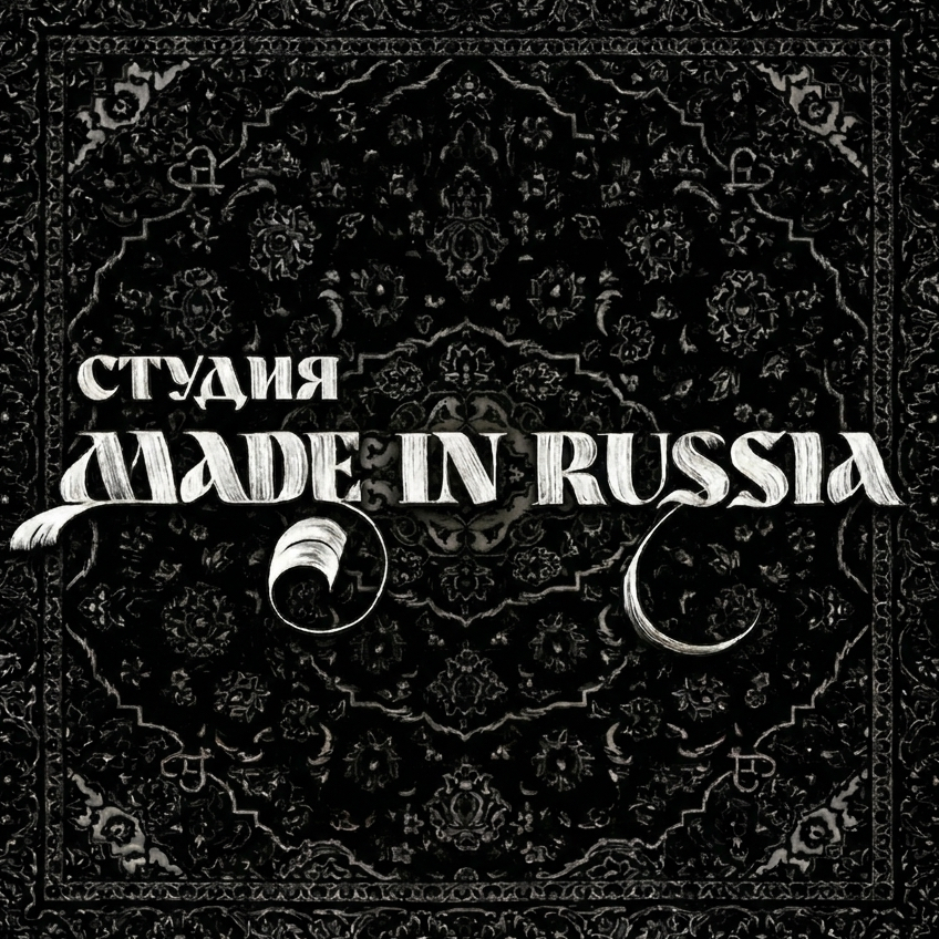 Made In Russia
