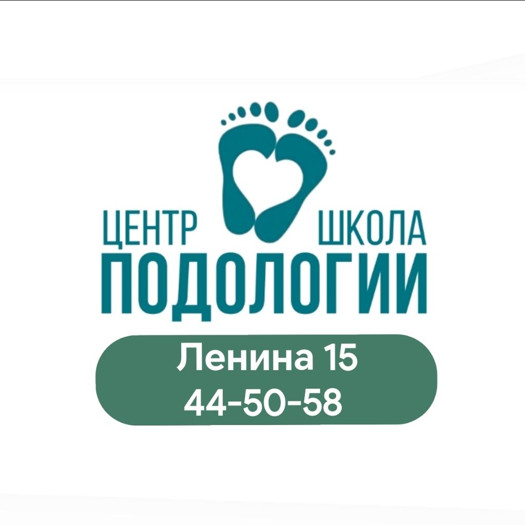 ЦЕНТР ПОДОЛОГИИ Ольги Мошонкиной