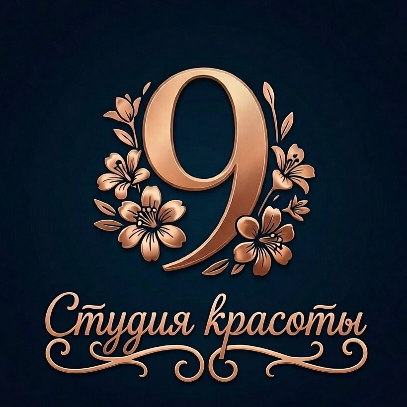 Студия красоты 9