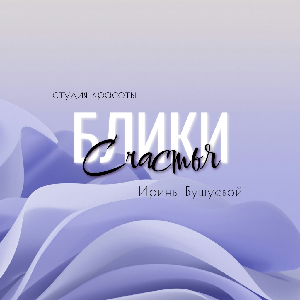 СТУДИЯ КРАСОТЫ ГОЛЫШМАНОВО