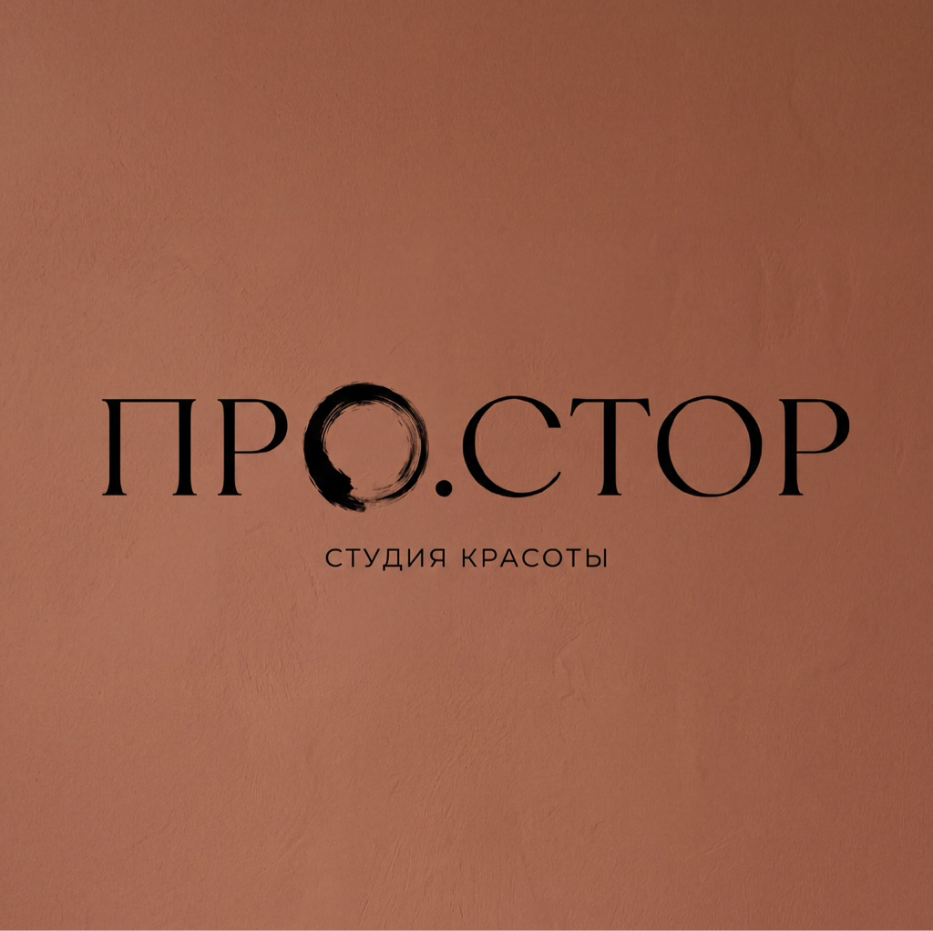 Про.Стор студия