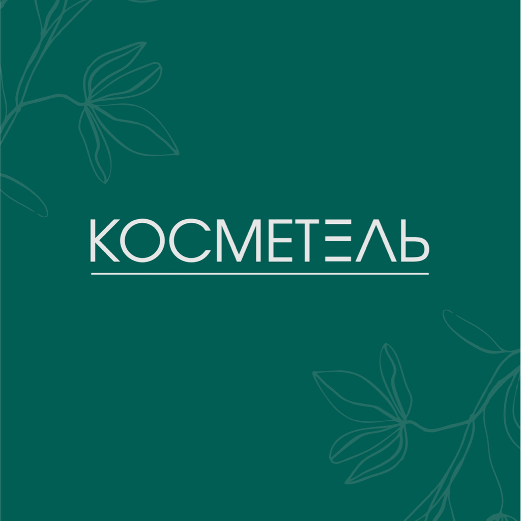Эстетическая Косметология Косметель