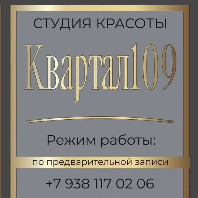 «Квартал 109»