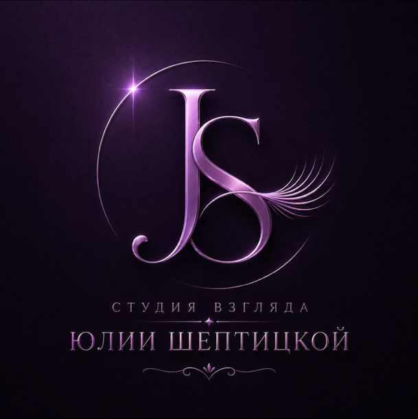 Студия взгляда Юлии Шептицкой