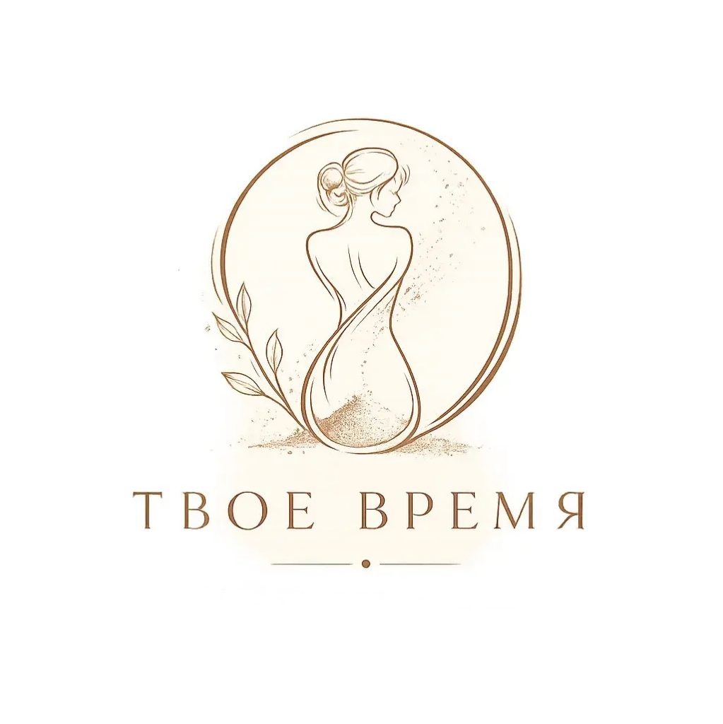 Твое время