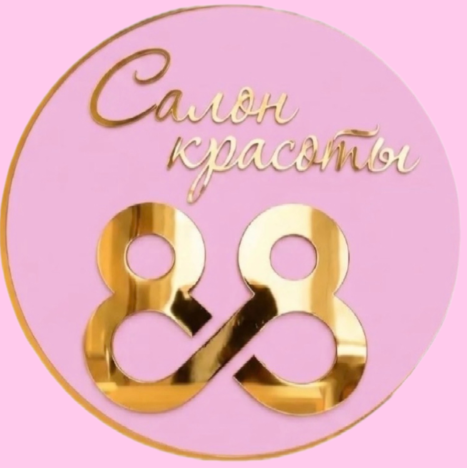 Салон красоты 88