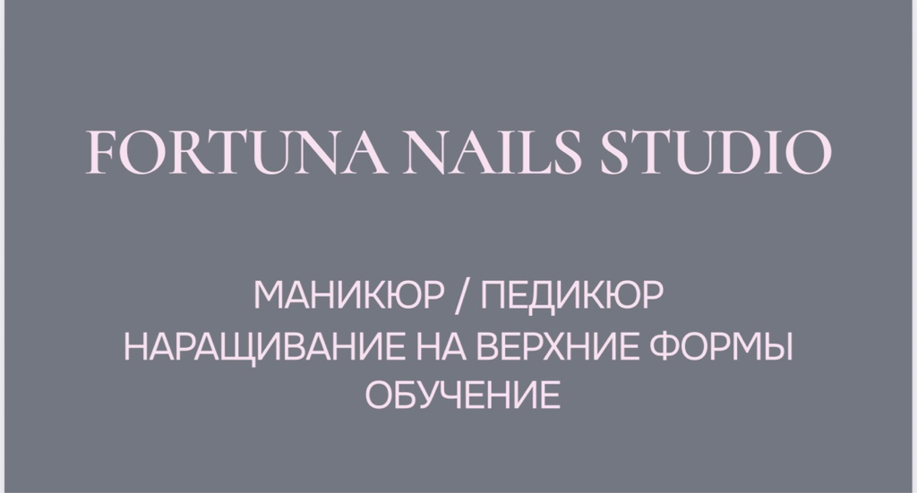 Fortuna Nails studio